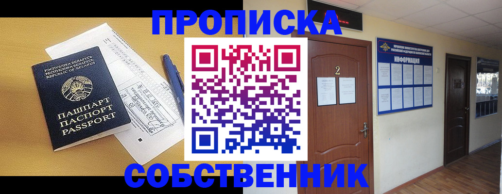 прописка для кредита в Оренбурге