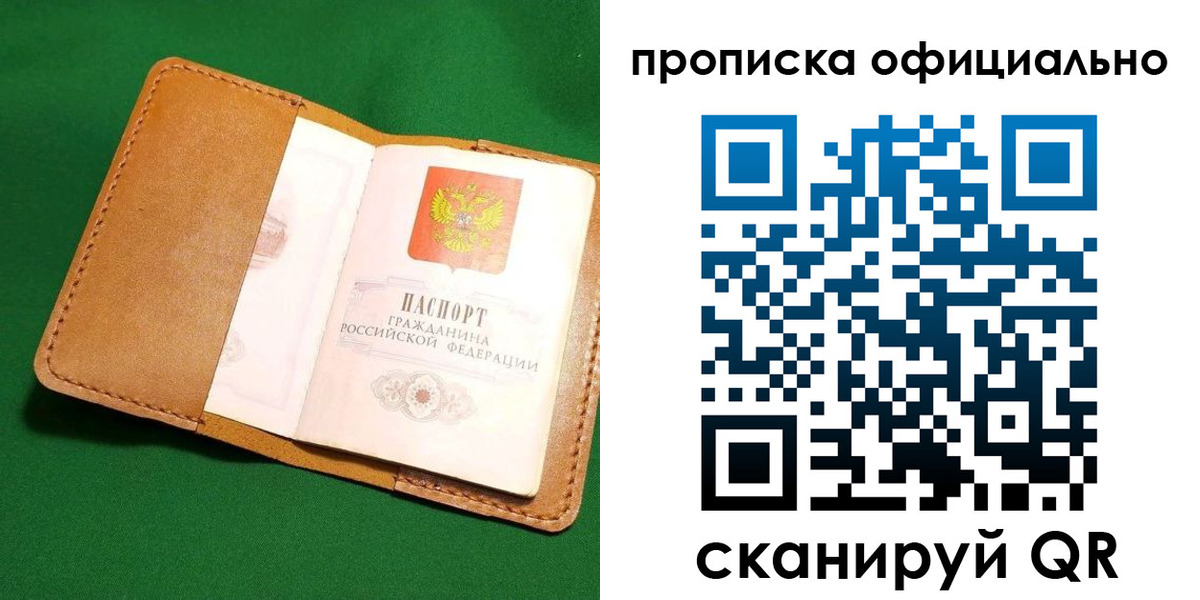 прописка в Оренбурге