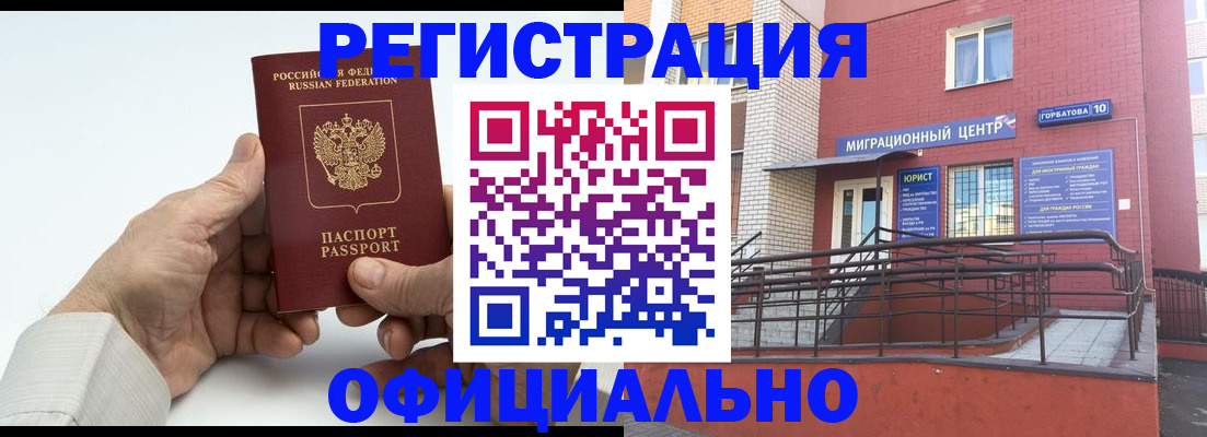 купить прописку в Оренбурге