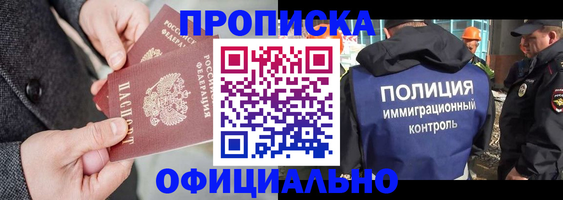 где прописаться в Оренбурге