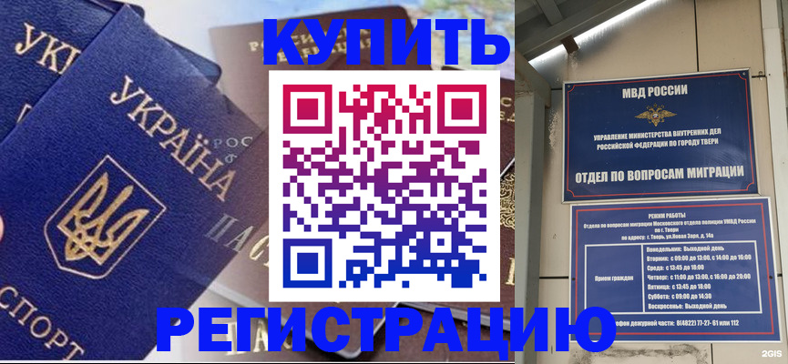 временная регистрация недорого в Оренбурге
