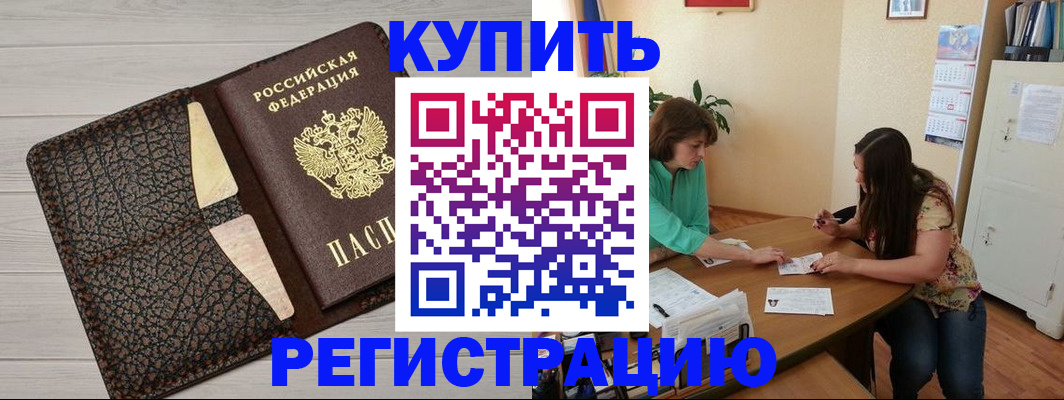 временная прописка в Оренбурге